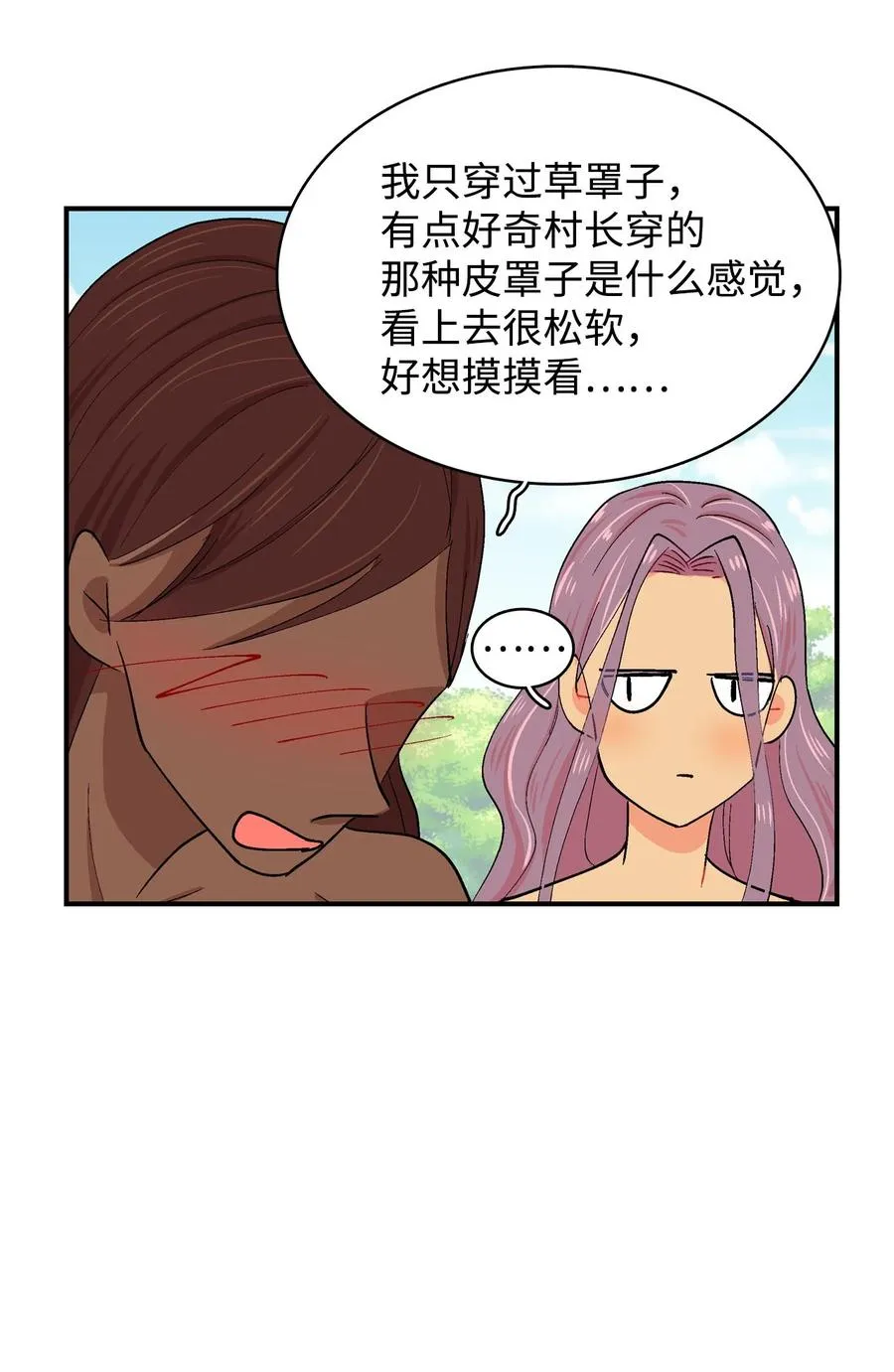 046 番外篇·罩子 第4页
