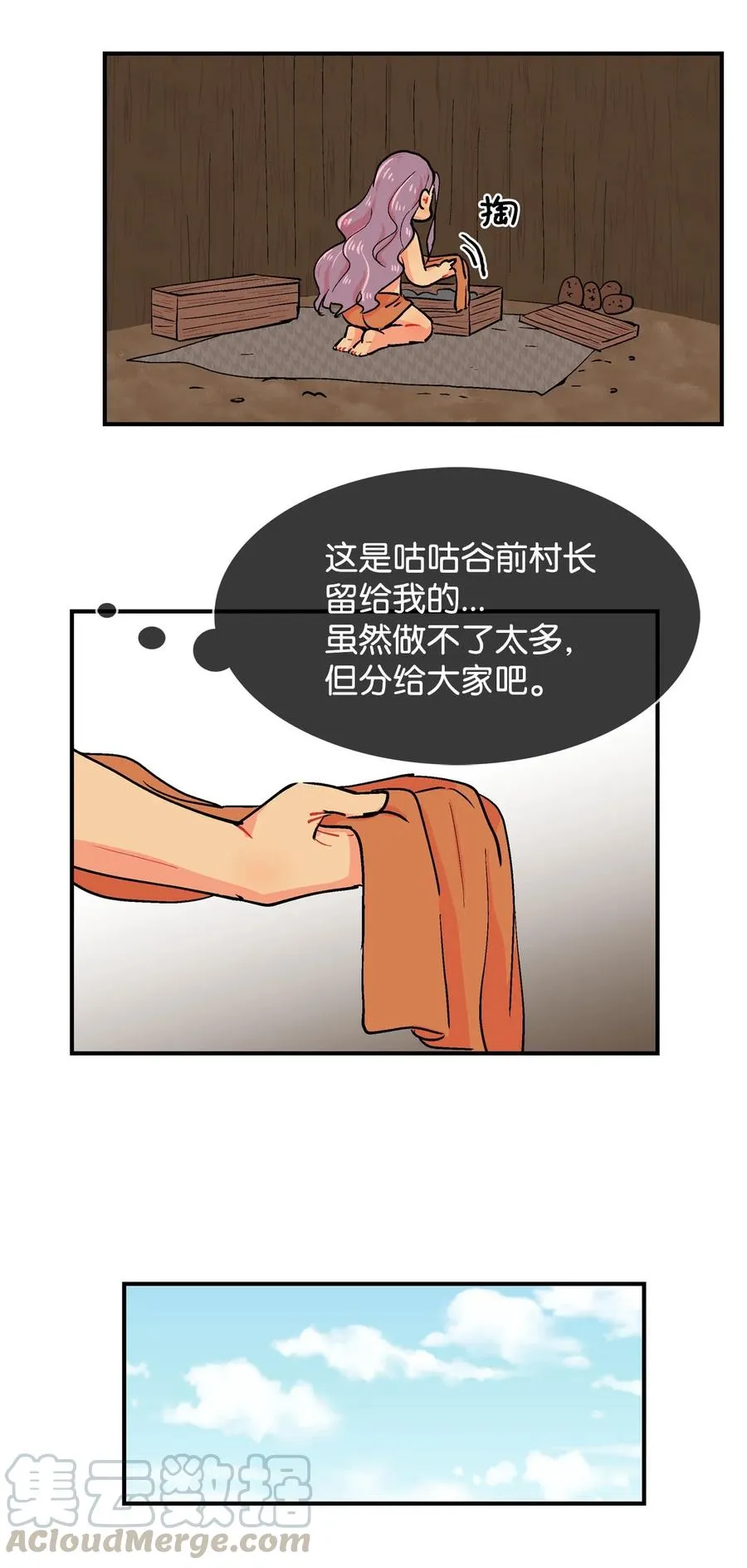 046 番外篇·罩子 第9页