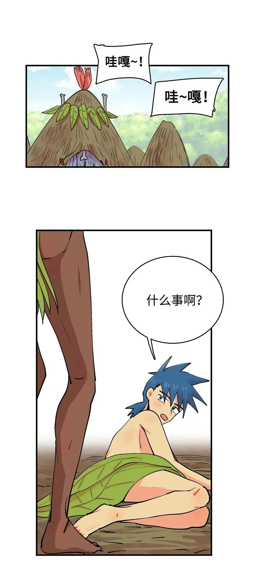 046 番外篇·罩子 第10页