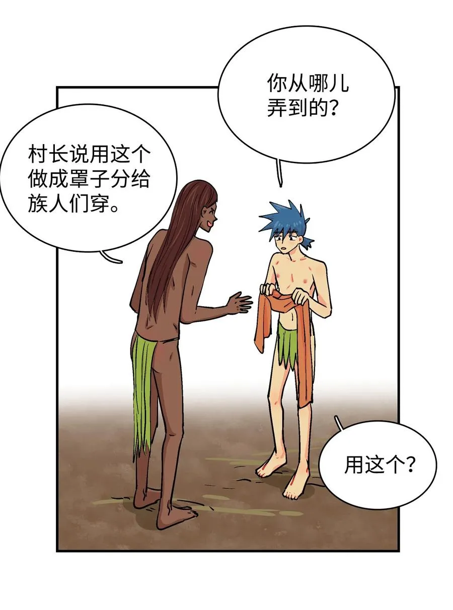 046 番外篇·罩子 第12页