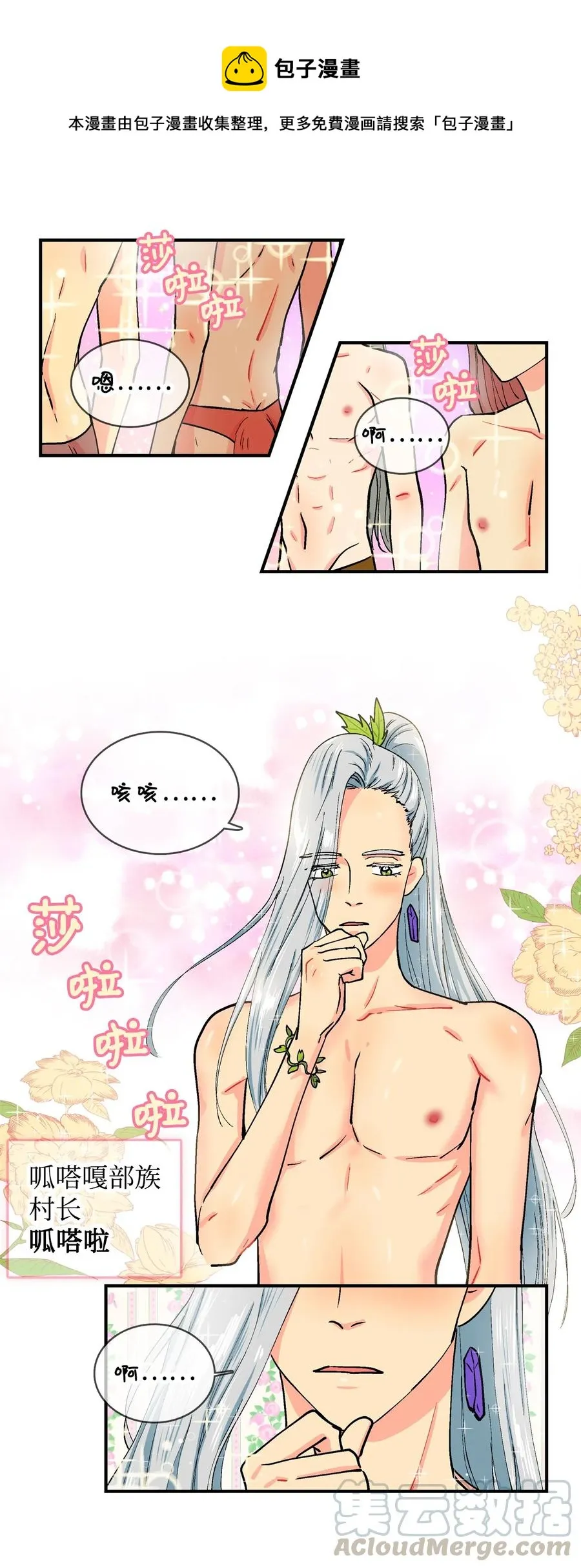 047 第二季·序章 第1页