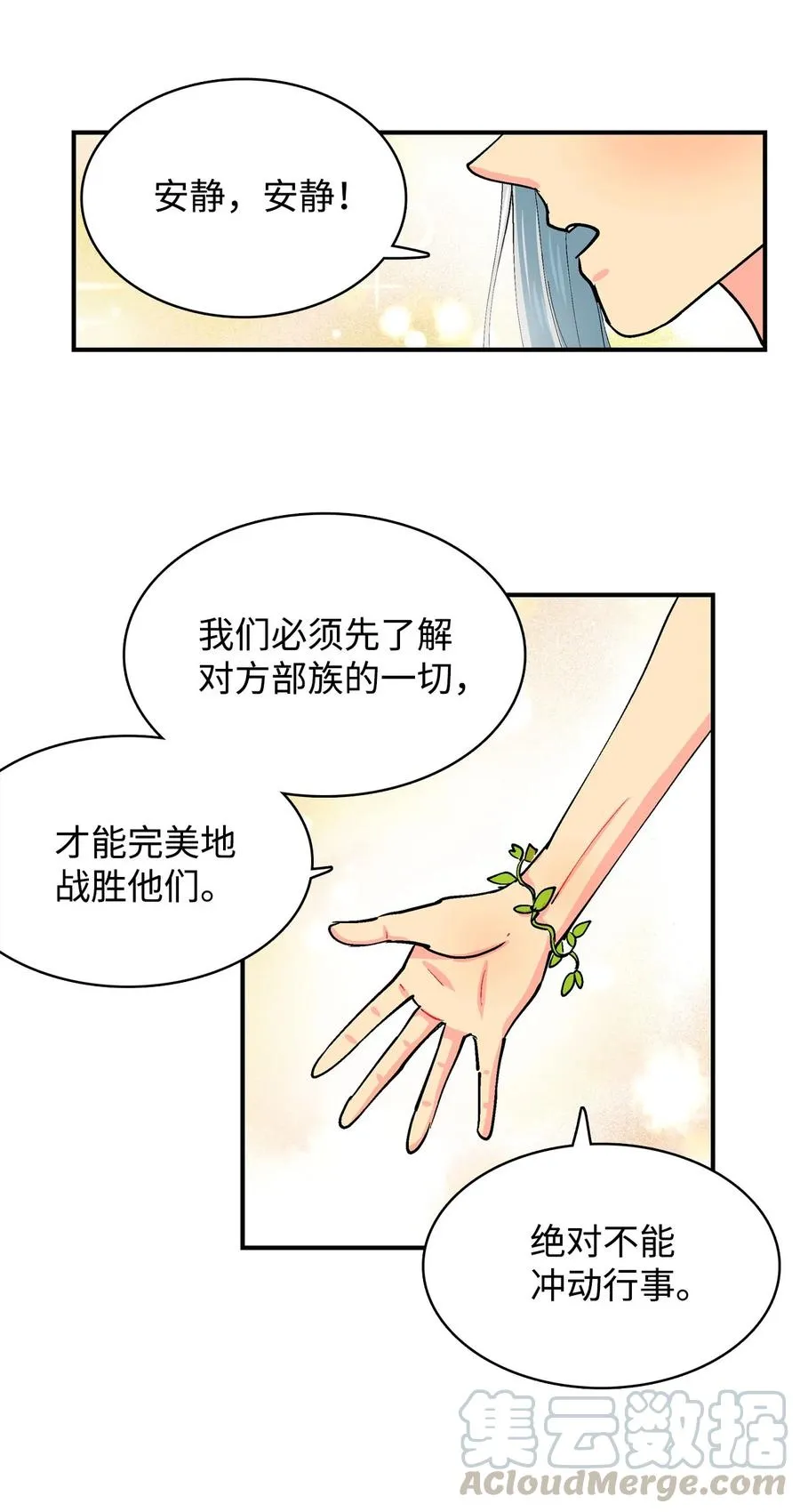 047 第二季·序章 第6页