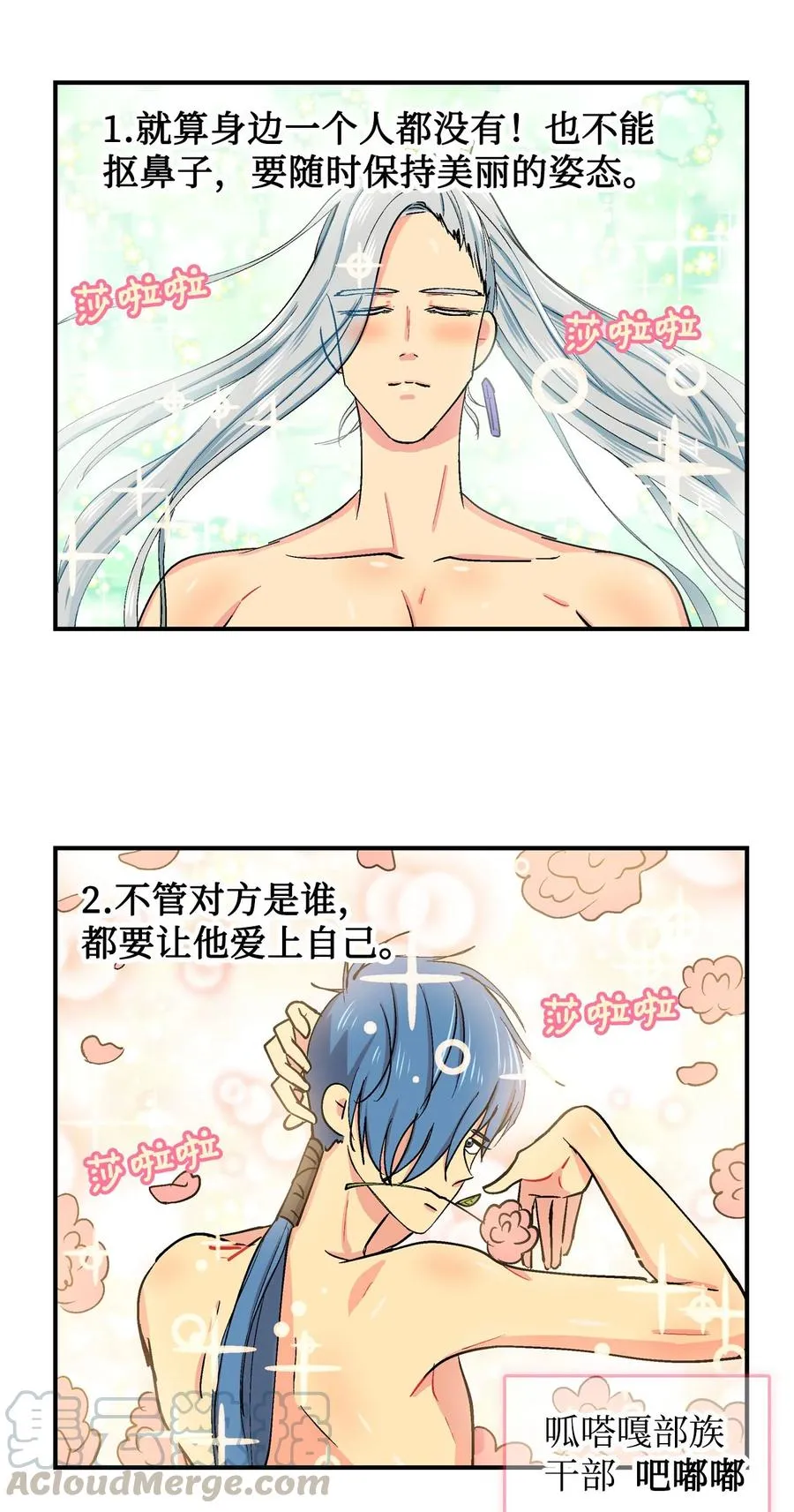 047 第二季·序章 第9页