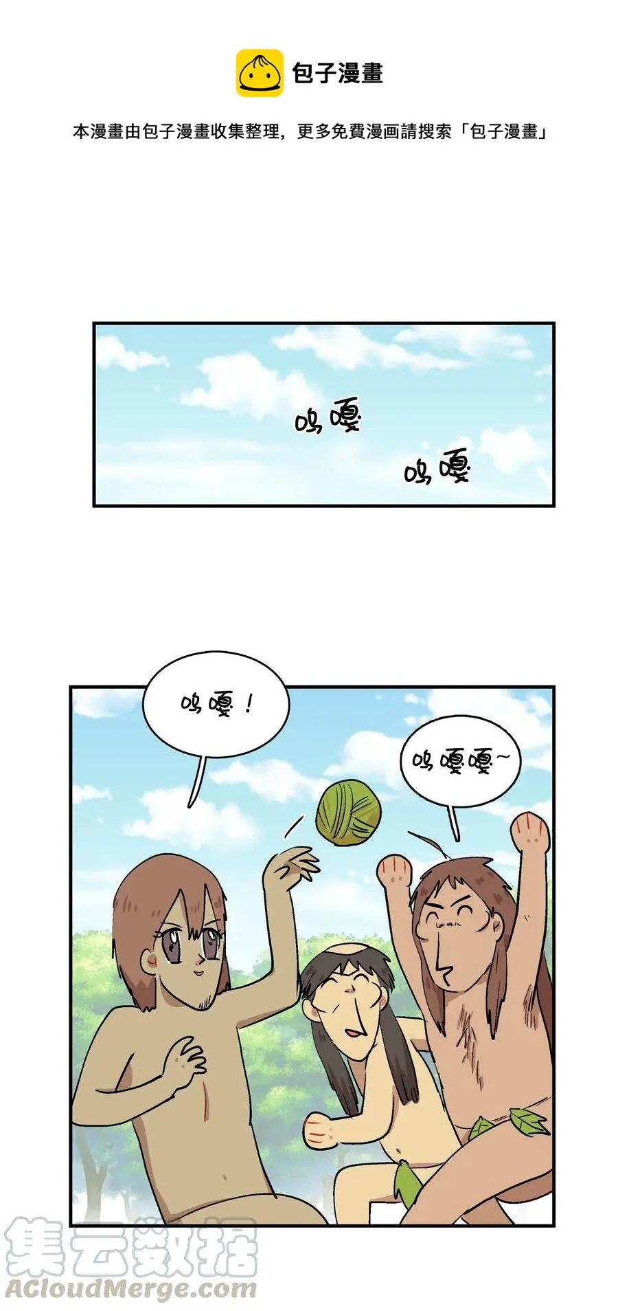 048 呱嗒嘎部族 第1页