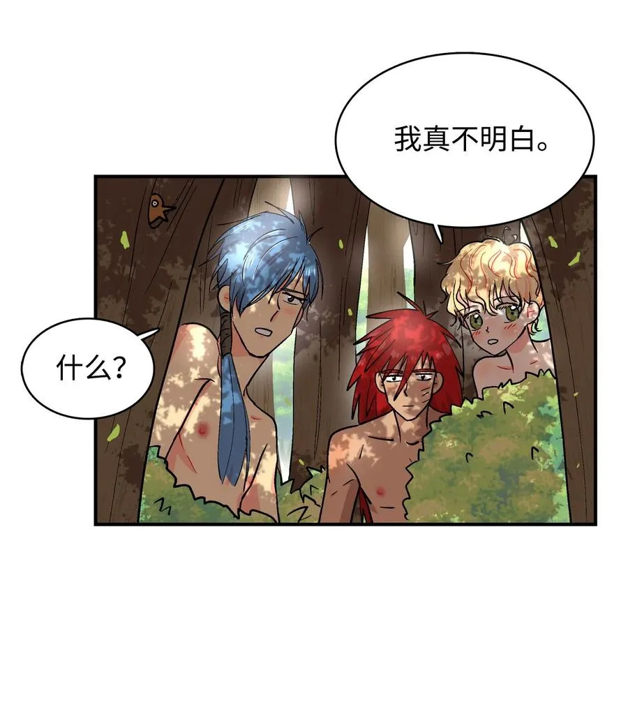 048 呱嗒嘎部族 第4页