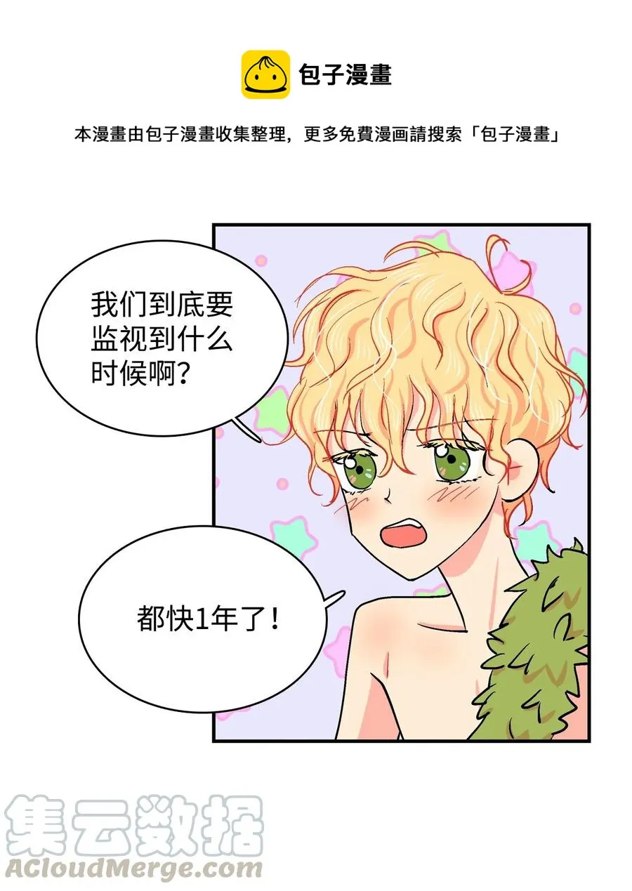 048 呱嗒嘎部族 第5页