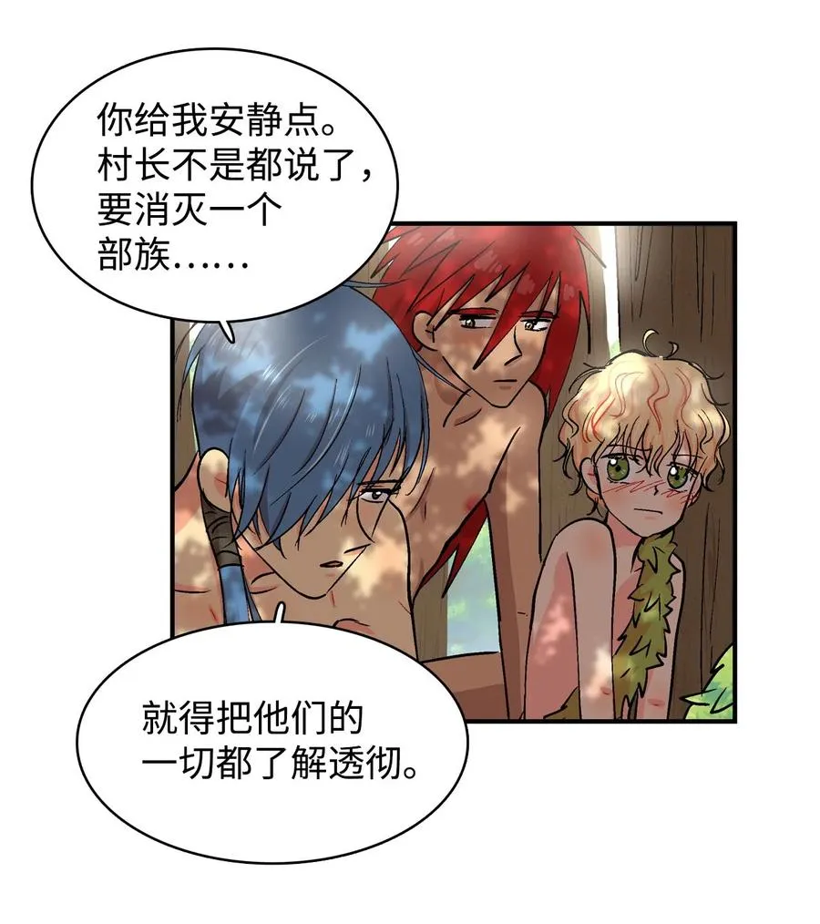 048 呱嗒嘎部族 第6页