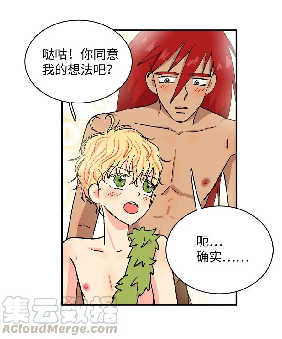 048 呱嗒嘎部族 第7页