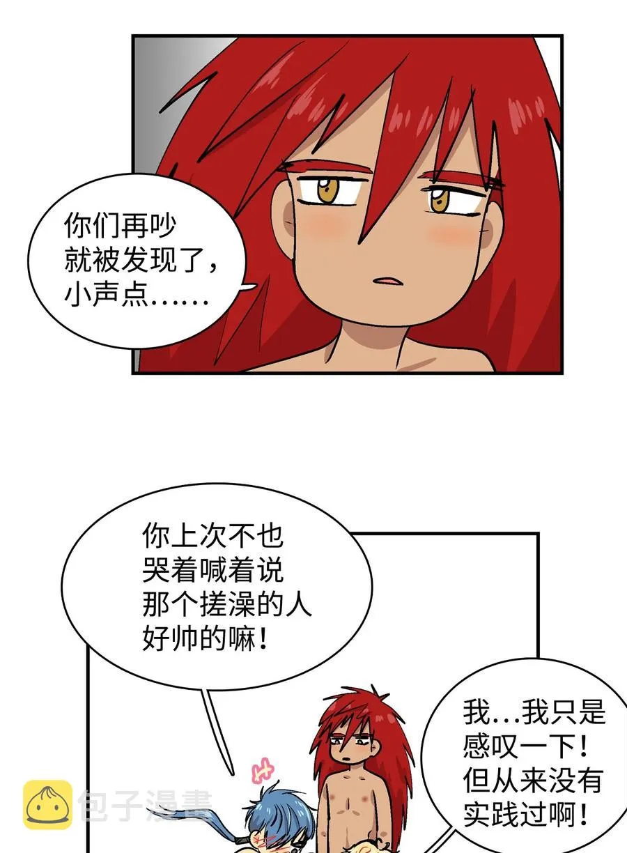 048 呱嗒嘎部族 第12页