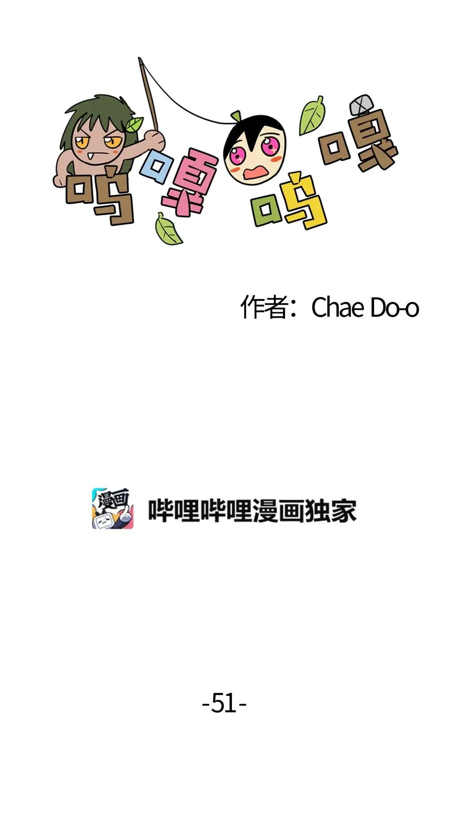 051 咕呜？ 第2页