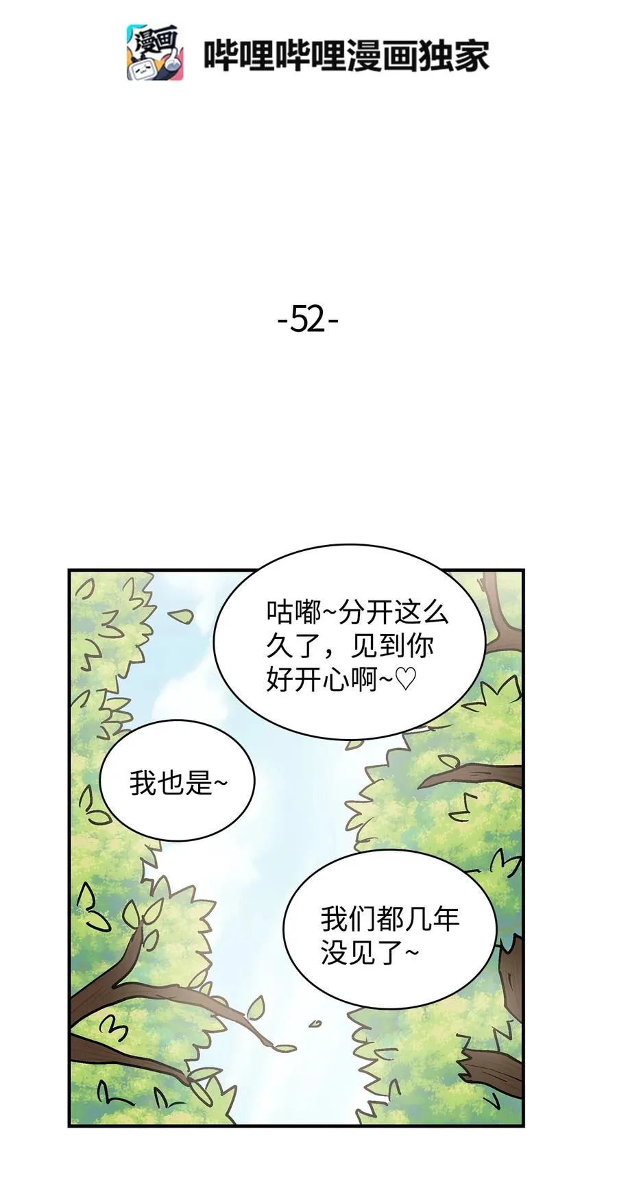 052 前往呱嗒嘎部族 第2页
