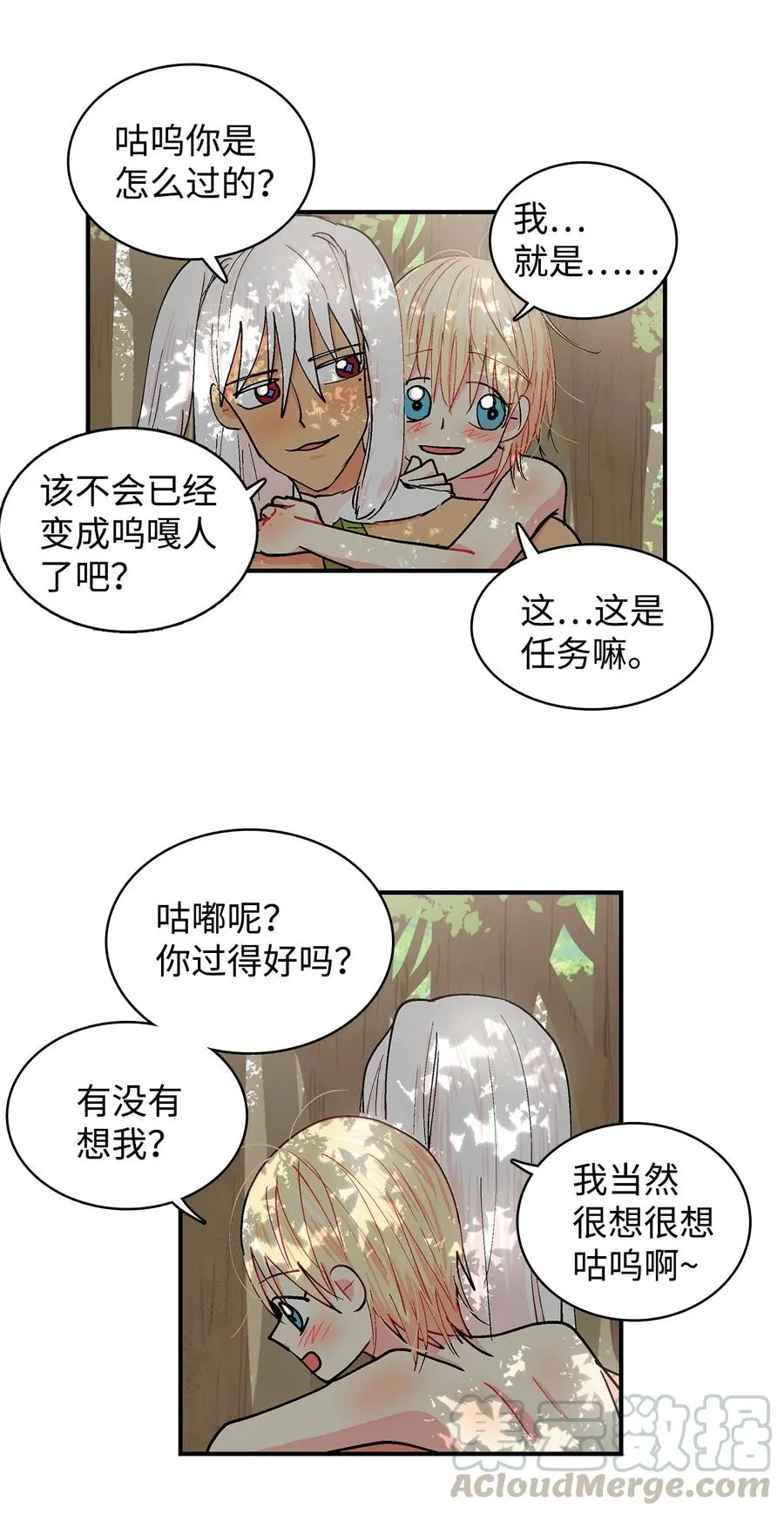 052 前往呱嗒嘎部族 第3页