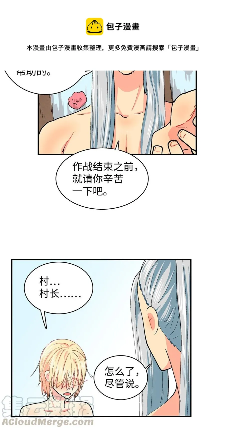 052 前往呱嗒嘎部族 第9页