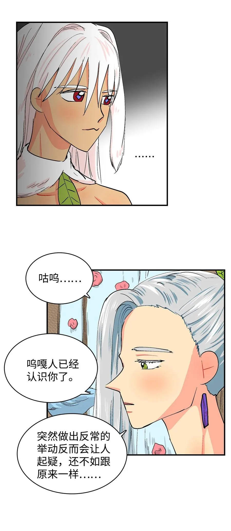 052 前往呱嗒嘎部族 第12页