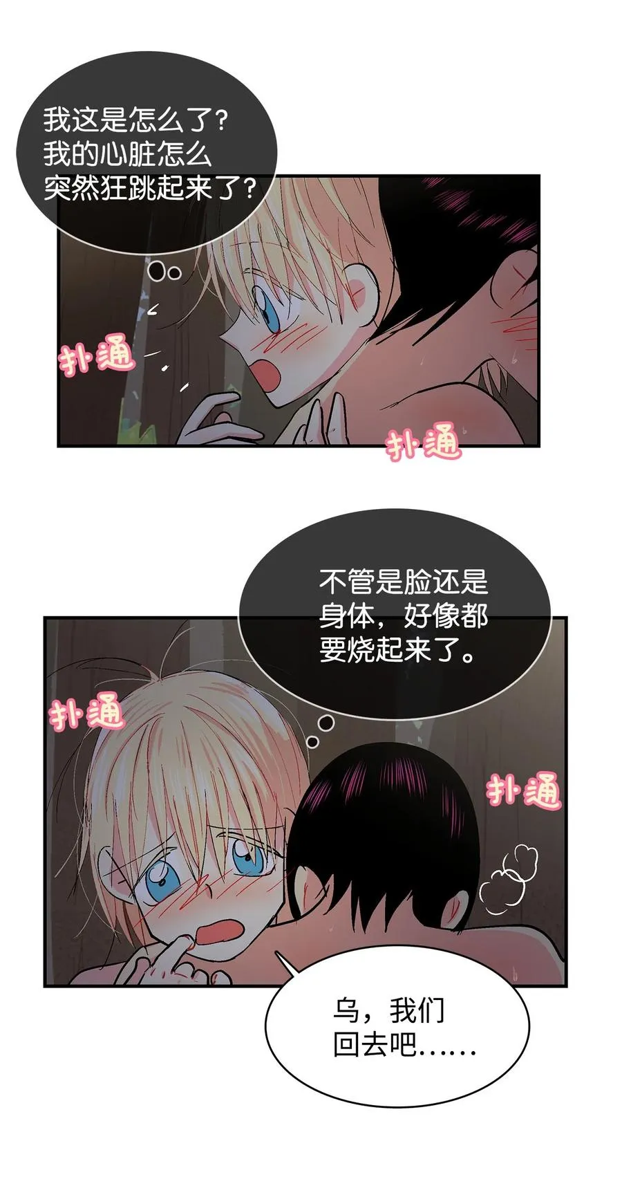 054 不行，乌！ 第10页