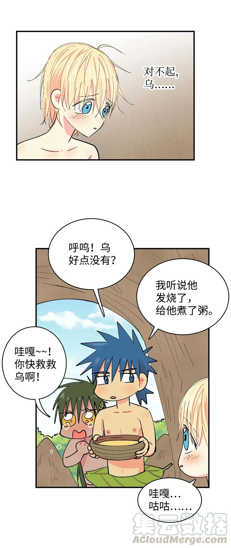 054 不行，乌！ 第17页