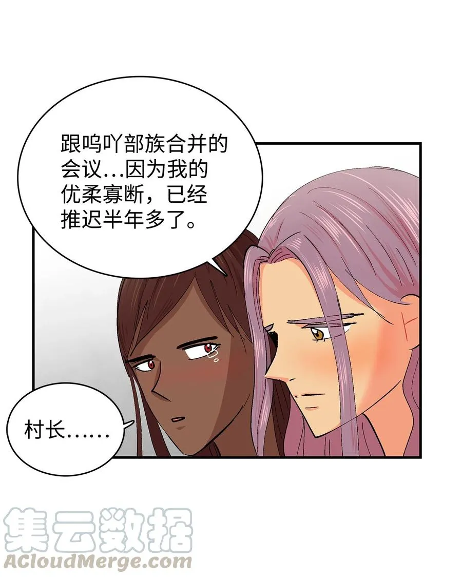055 嘎嘎的眼泪 第7页