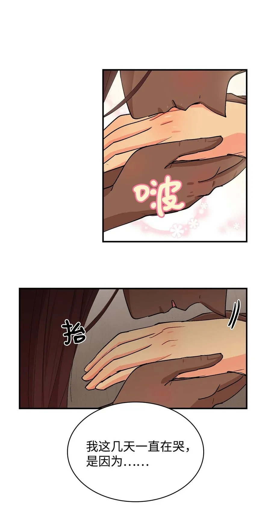 055 嘎嘎的眼泪 第14页