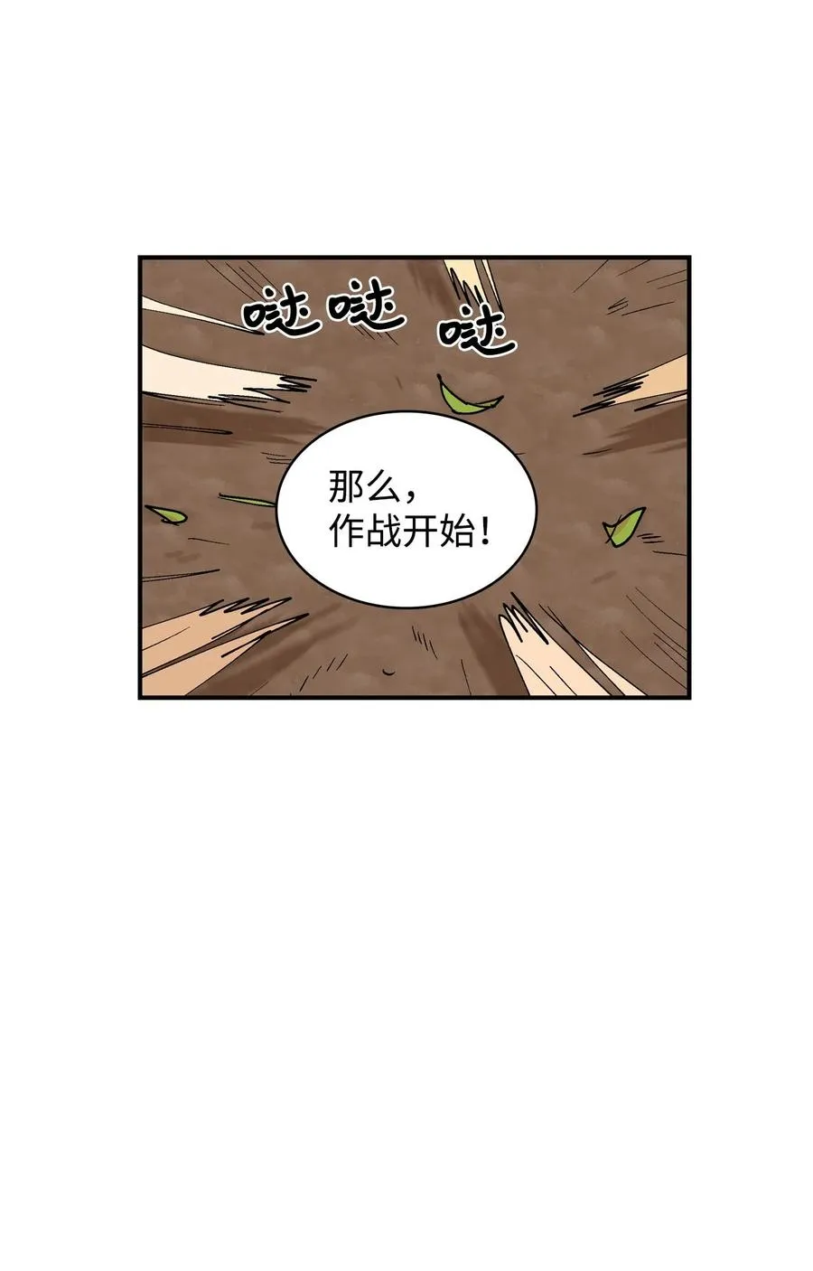 058 咕呜和咕嘟 第6页