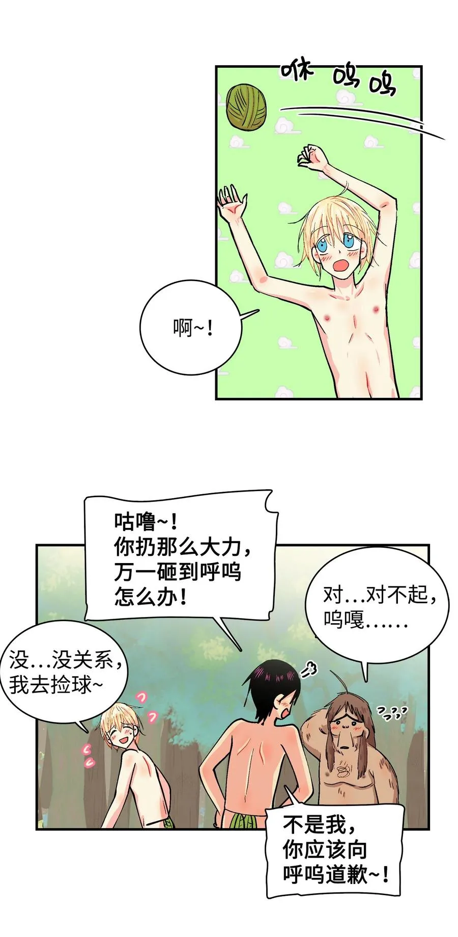 058 咕呜和咕嘟 第8页