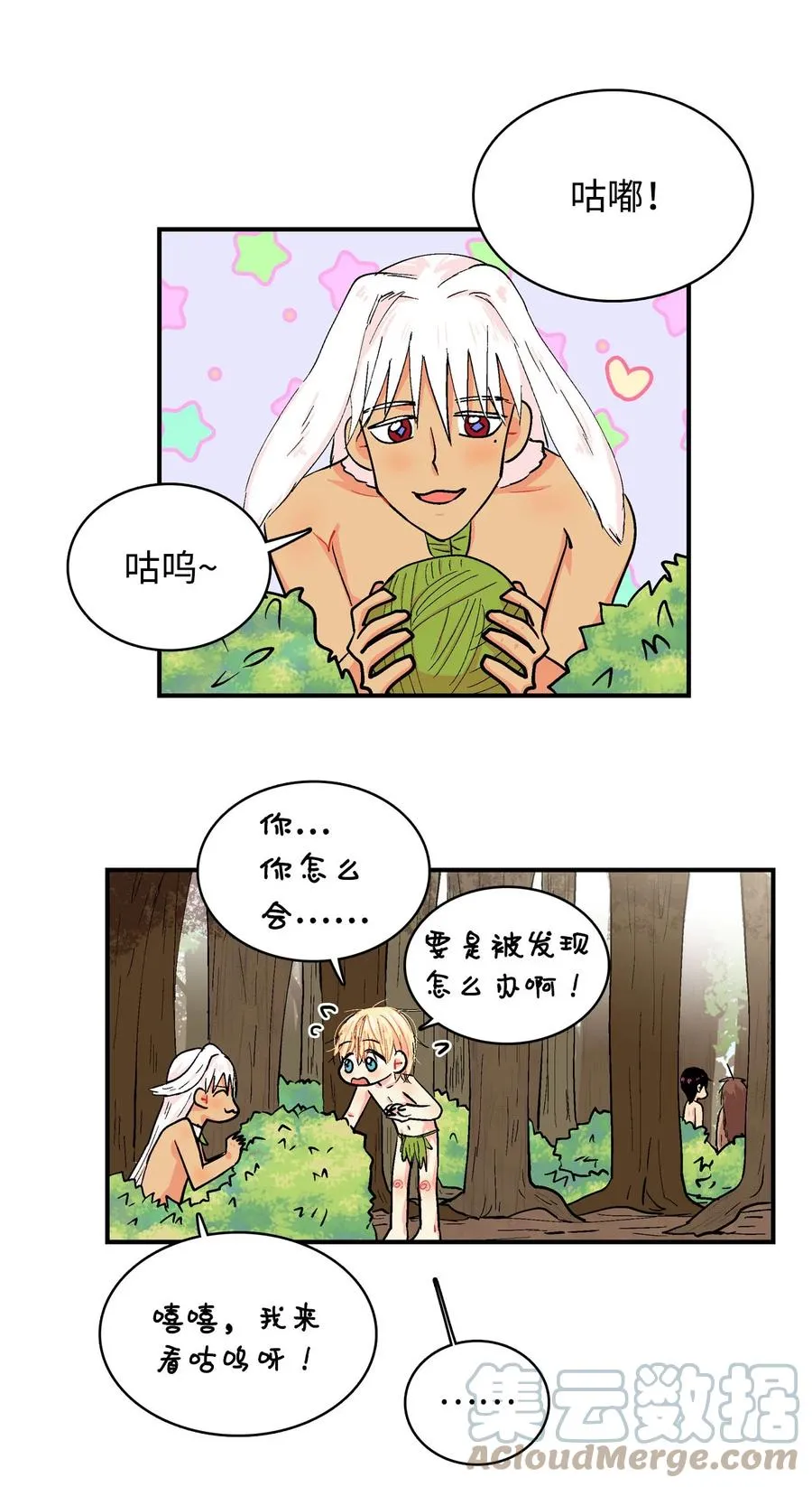 058 咕呜和咕嘟 第11页