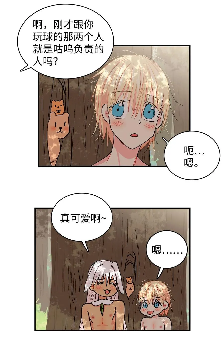 058 咕呜和咕嘟 第14页