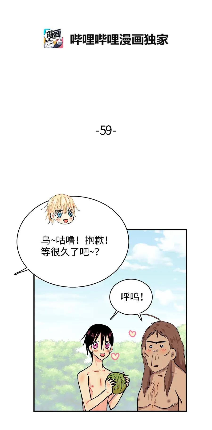059 咕呜和咕嘟2 第2页
