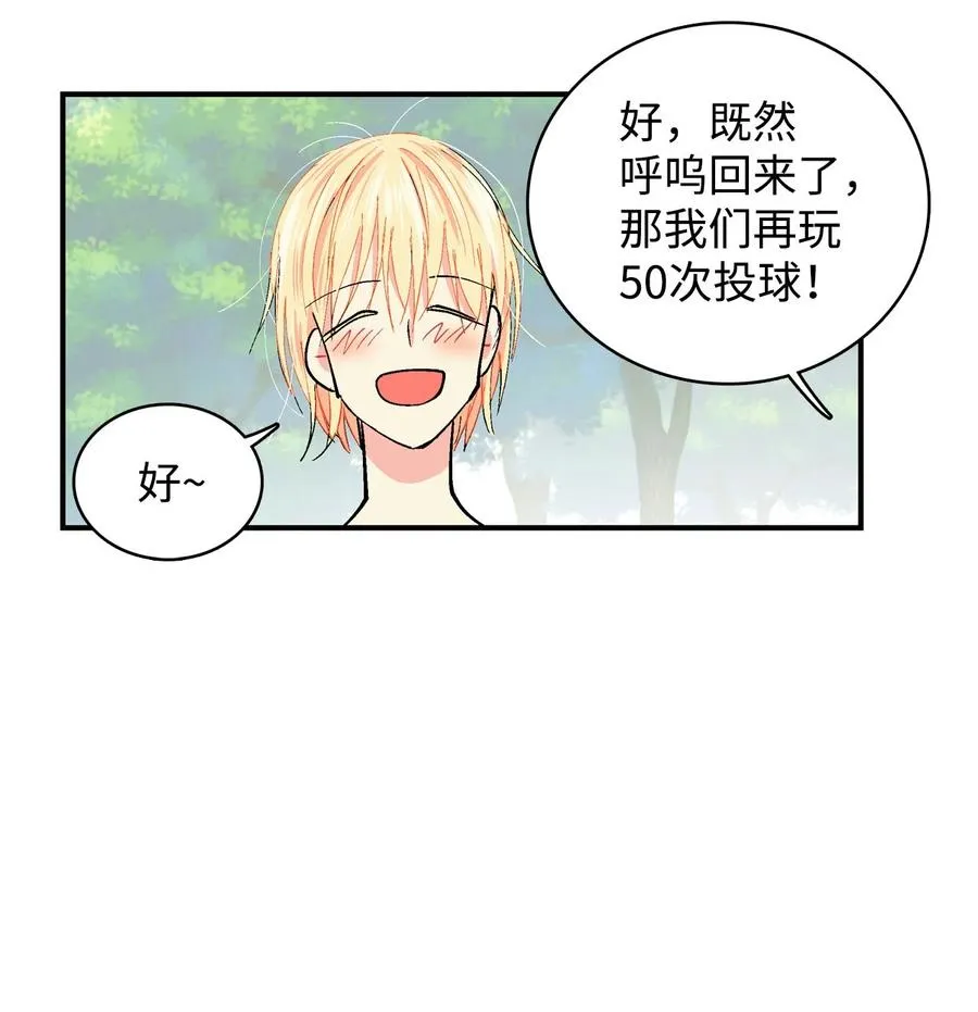 059 咕呜和咕嘟2 第4页