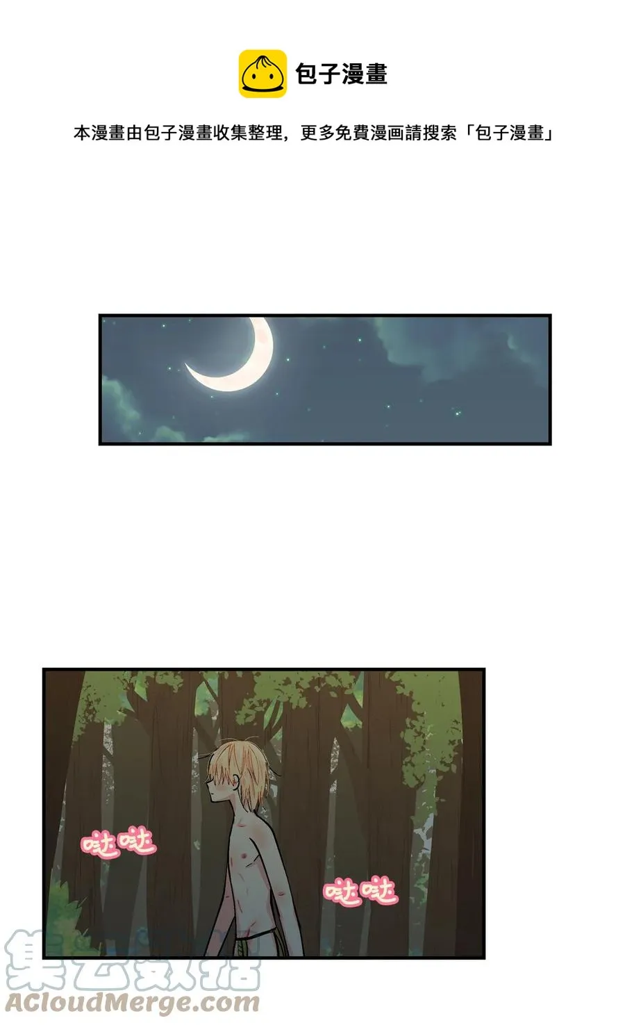 059 咕呜和咕嘟2 第9页