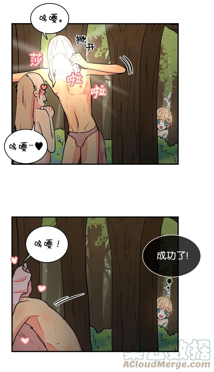 059 咕呜和咕嘟2 第11页