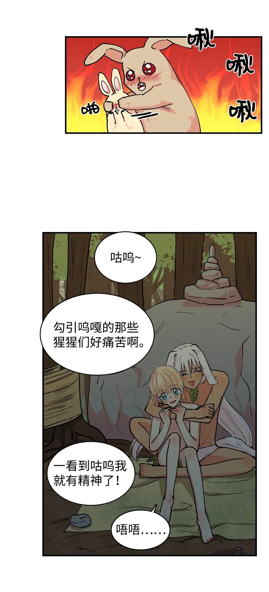 059 咕呜和咕嘟2 第16页