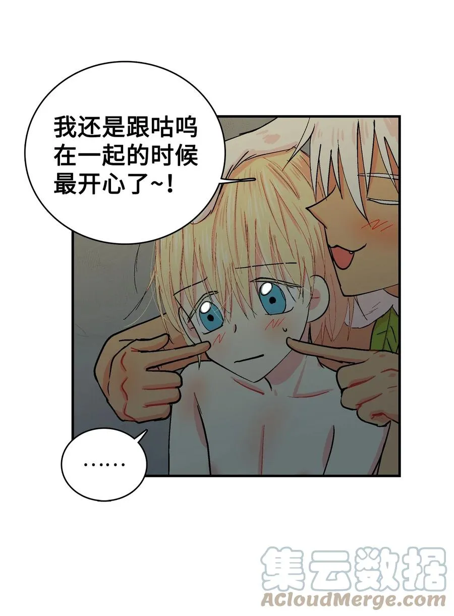 059 咕呜和咕嘟2 第17页