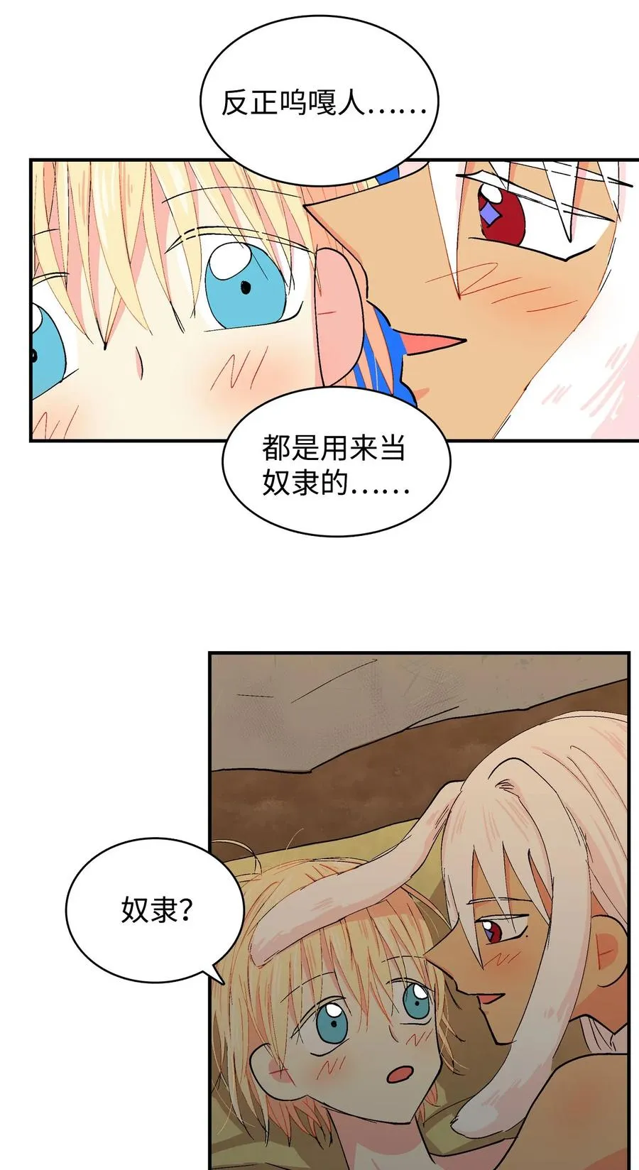 060 奴隶 第8页