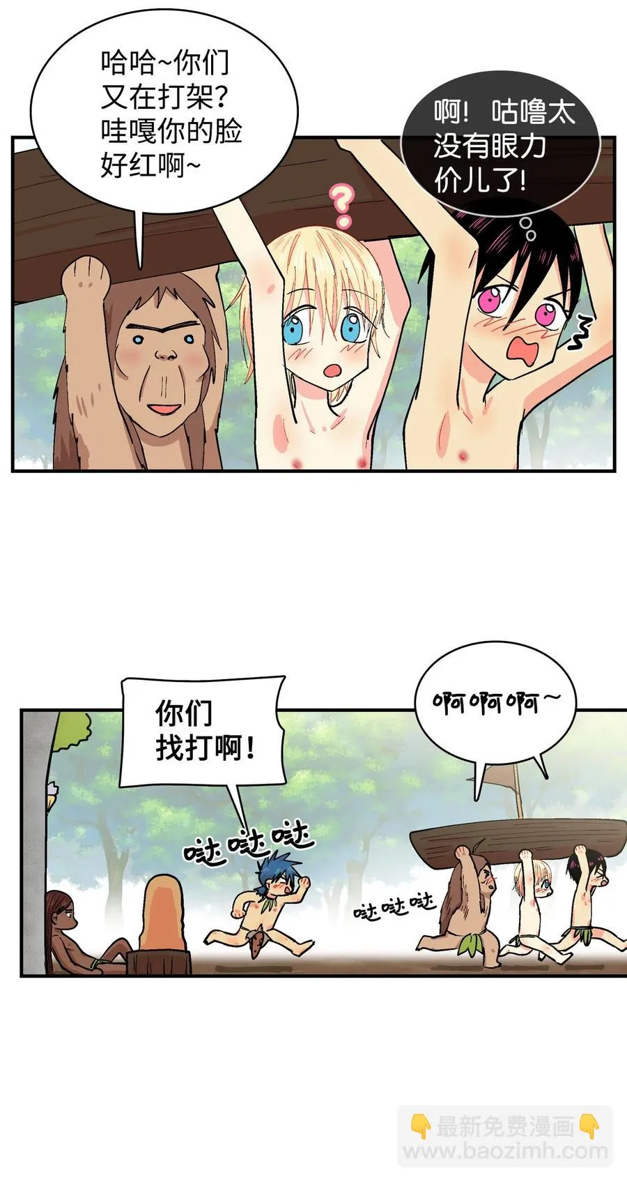 063 嘎嘎的苦恼 第8页