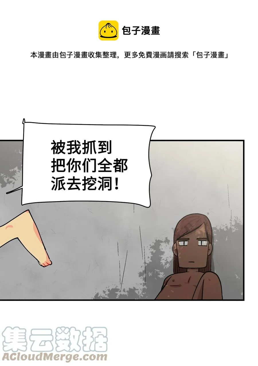 063 嘎嘎的苦恼 第9页