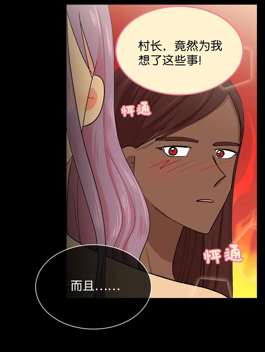 063 嘎嘎的苦恼 第14页