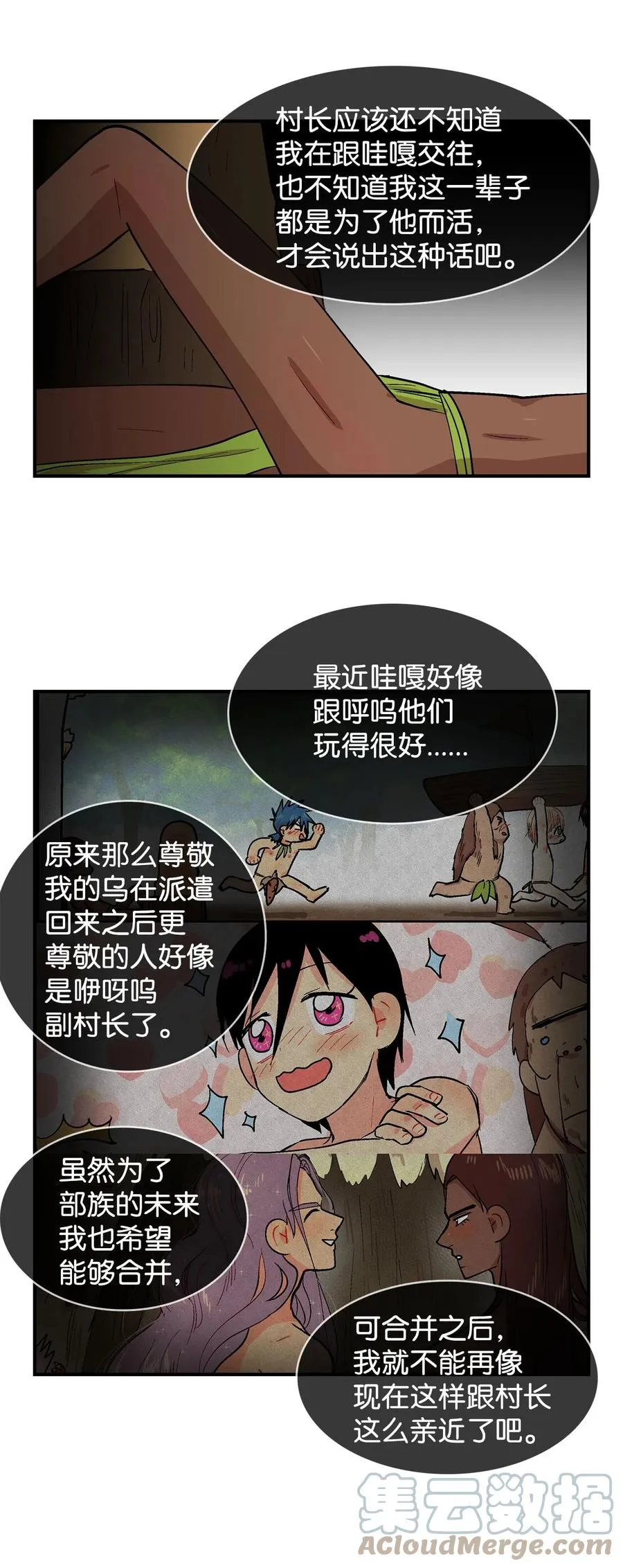 063 嘎嘎的苦恼 第17页