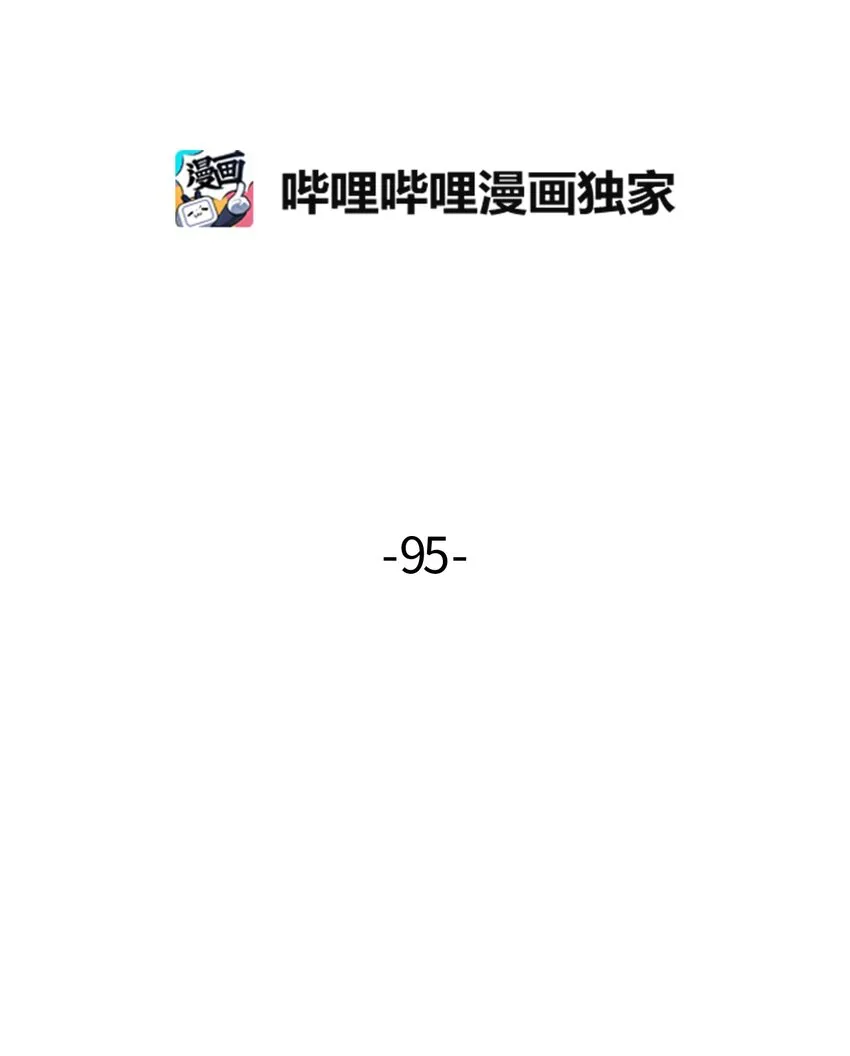95 还给我！ 第2页