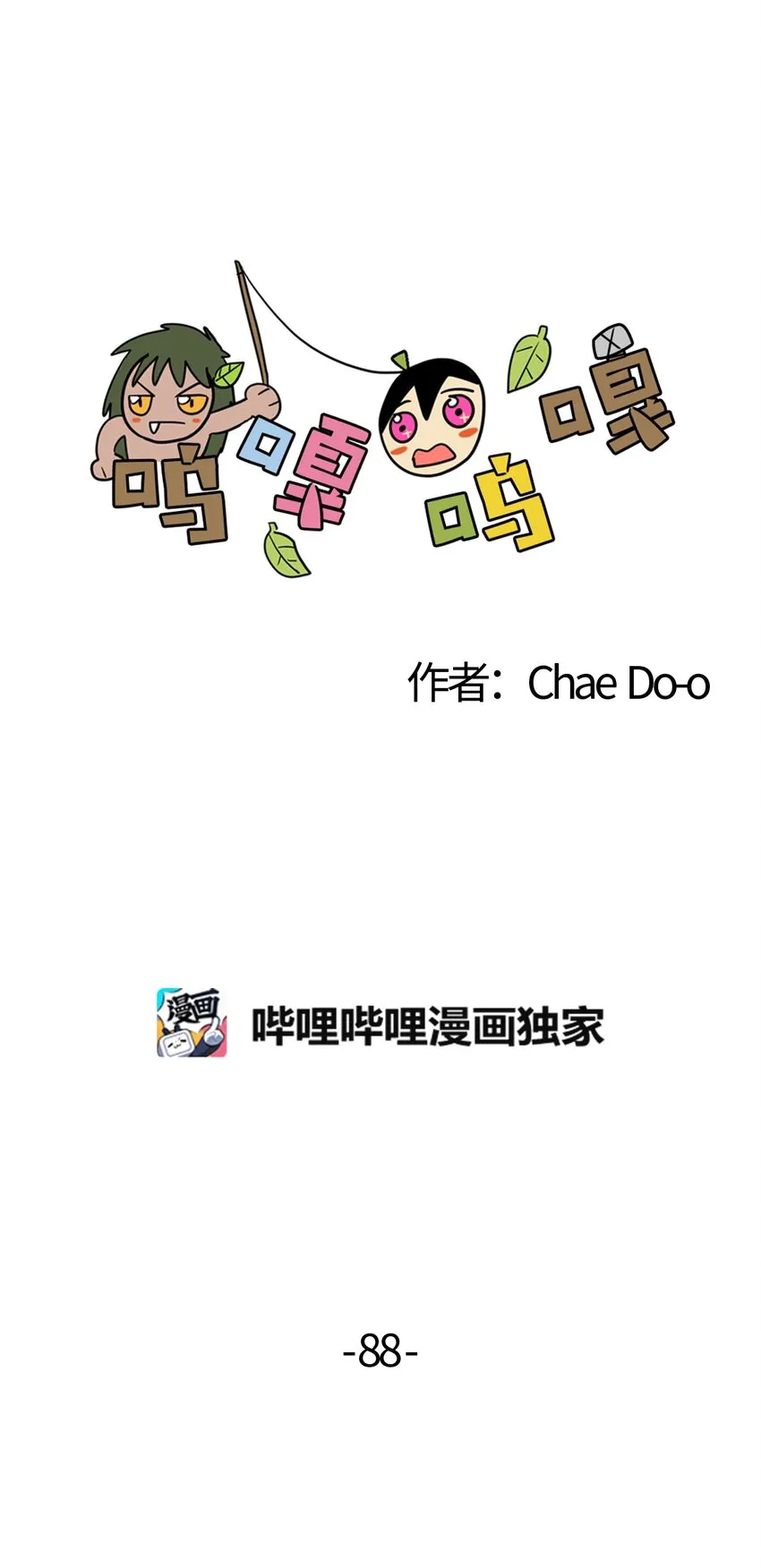 88 告白 第3页