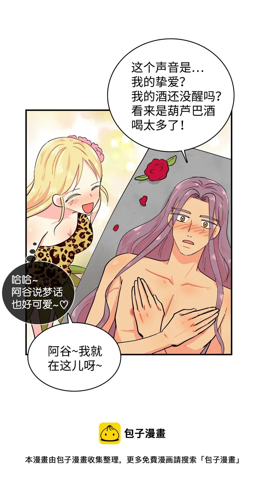 88 告白 第9页