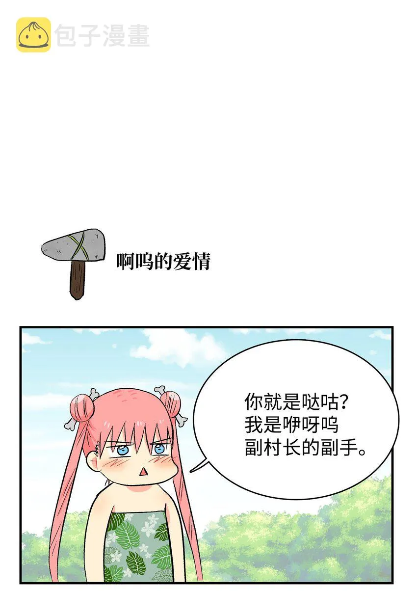 100爱要呜嘎呜嘎 第8页