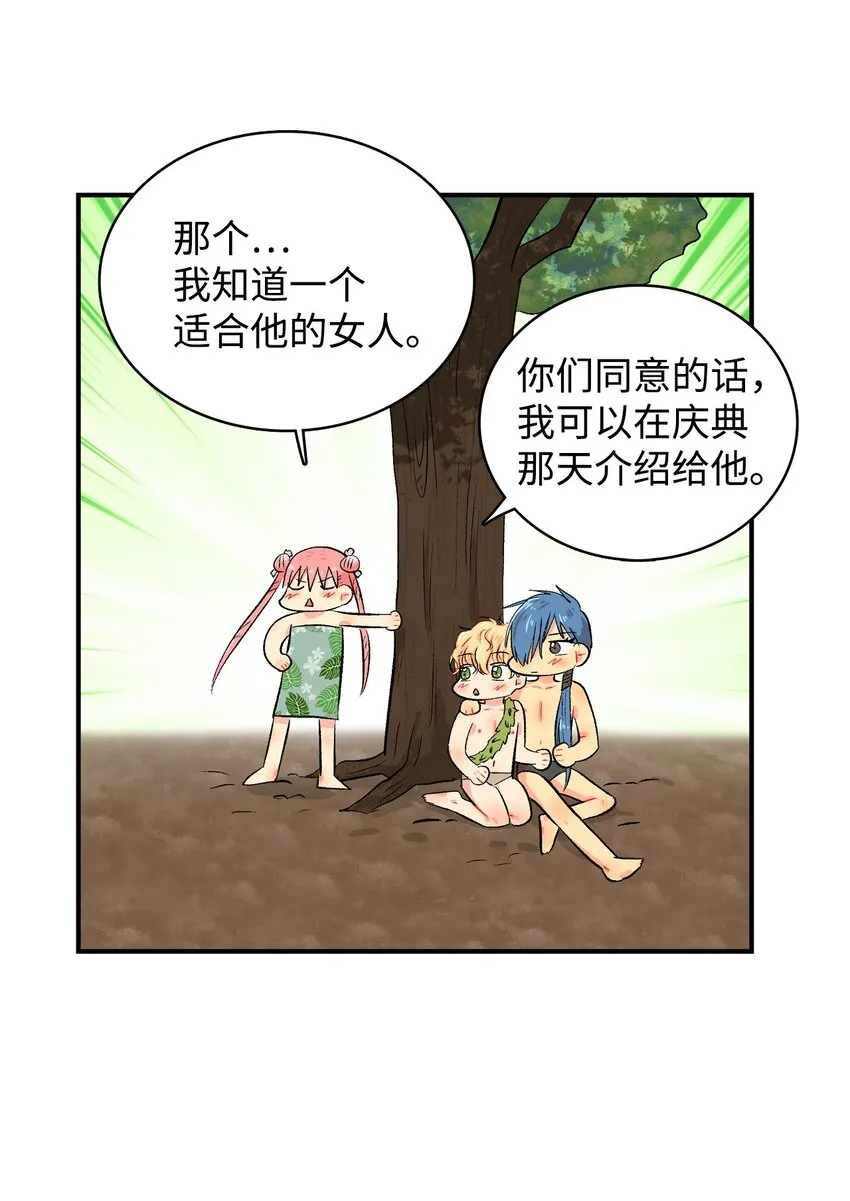 99部族统一庆典 第14页