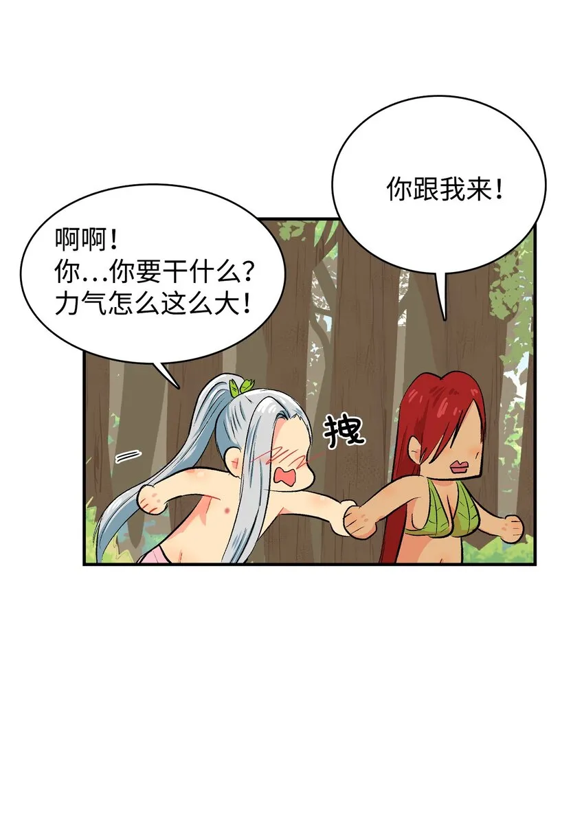 99部族统一庆典 第21页
