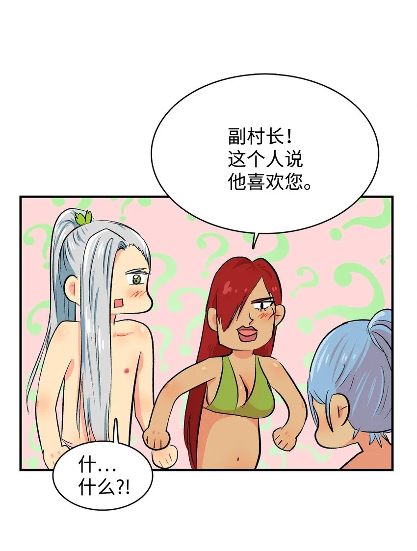 99部族统一庆典 第23页