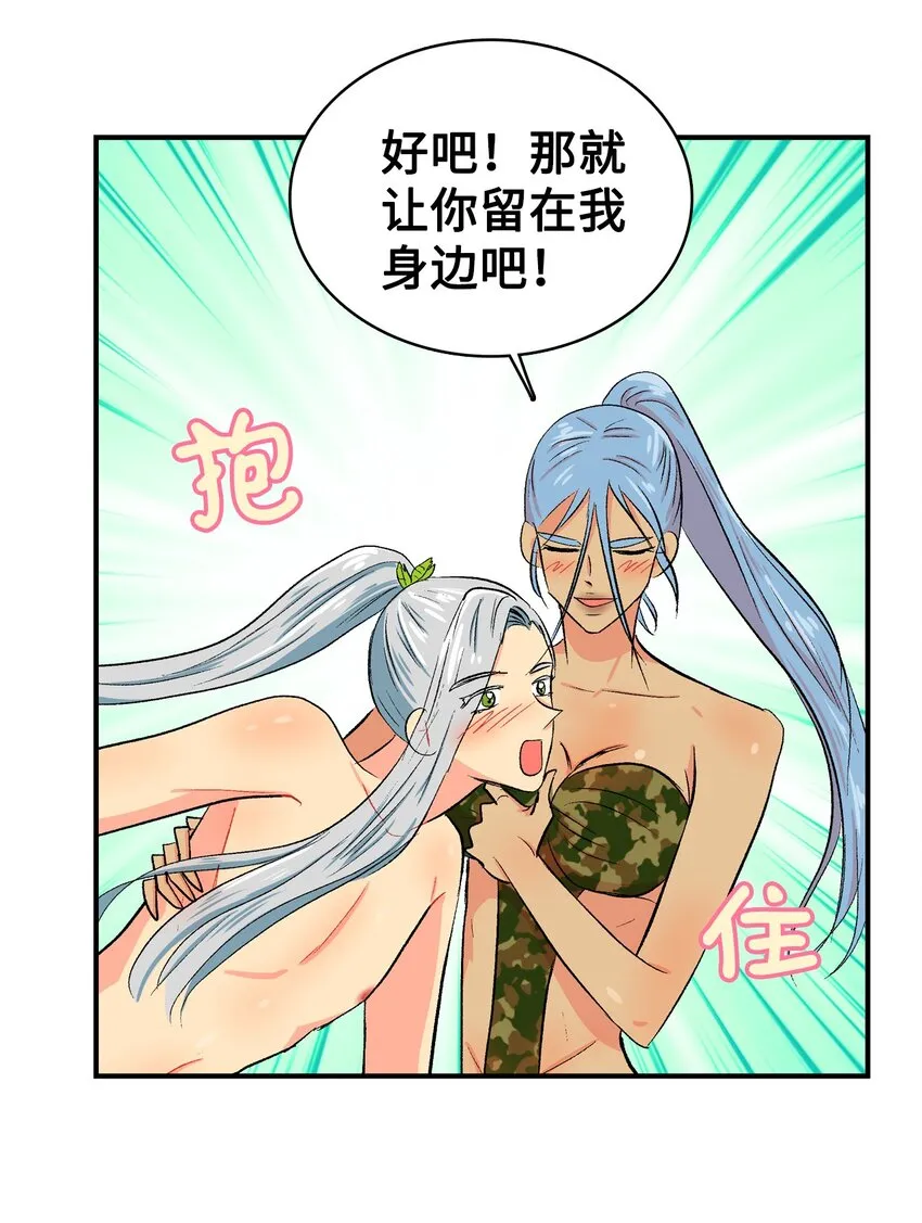 99部族统一庆典 第28页