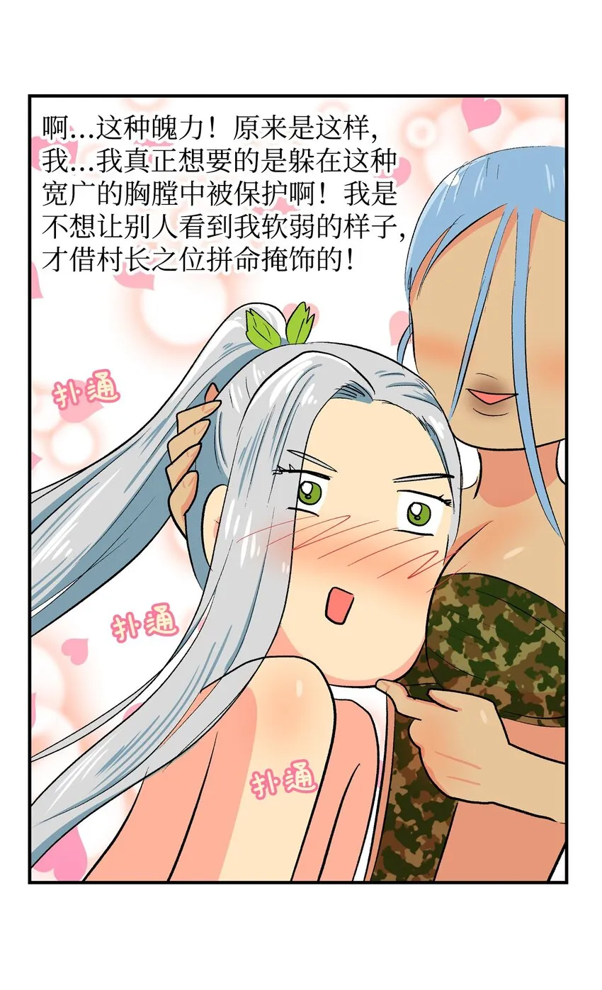 99部族统一庆典 第29页