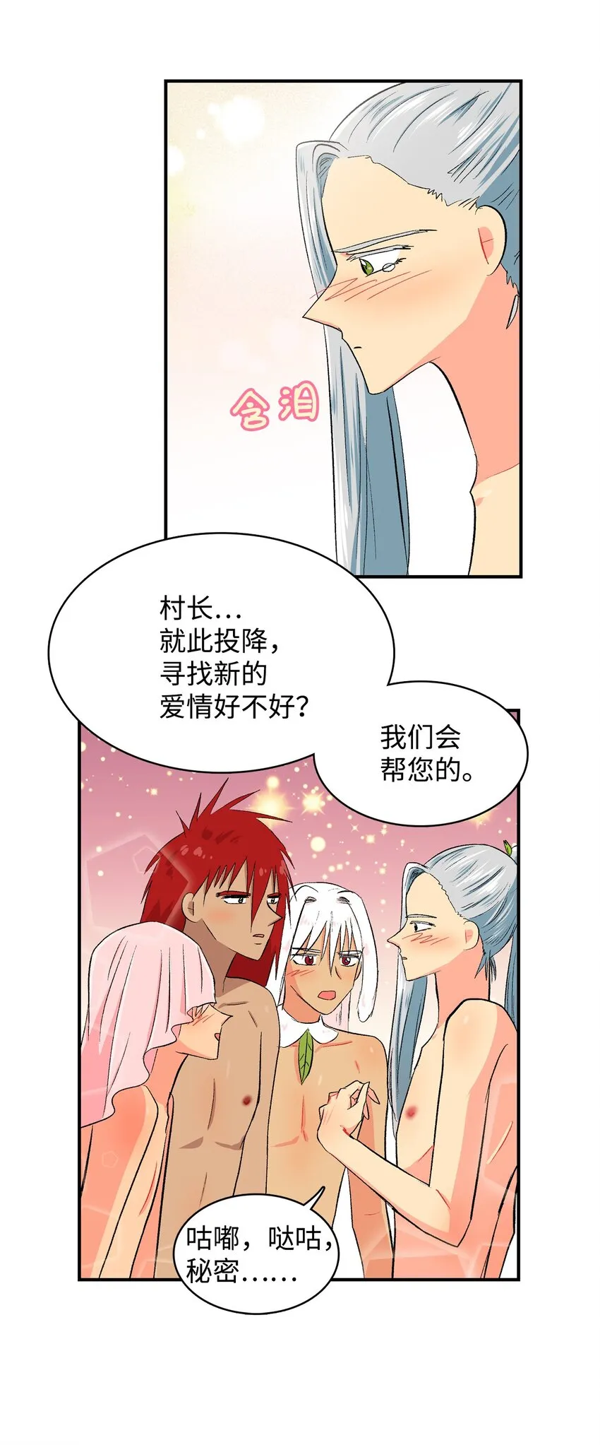 97真正的爱 第15页