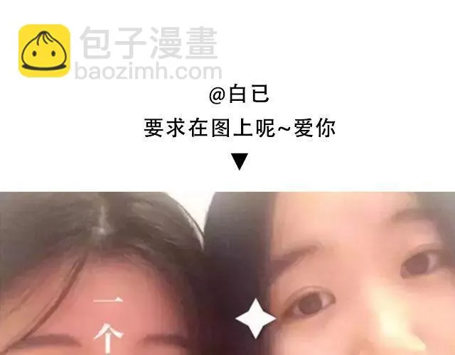 第四期 送我一个男朋友好么？ 第27页