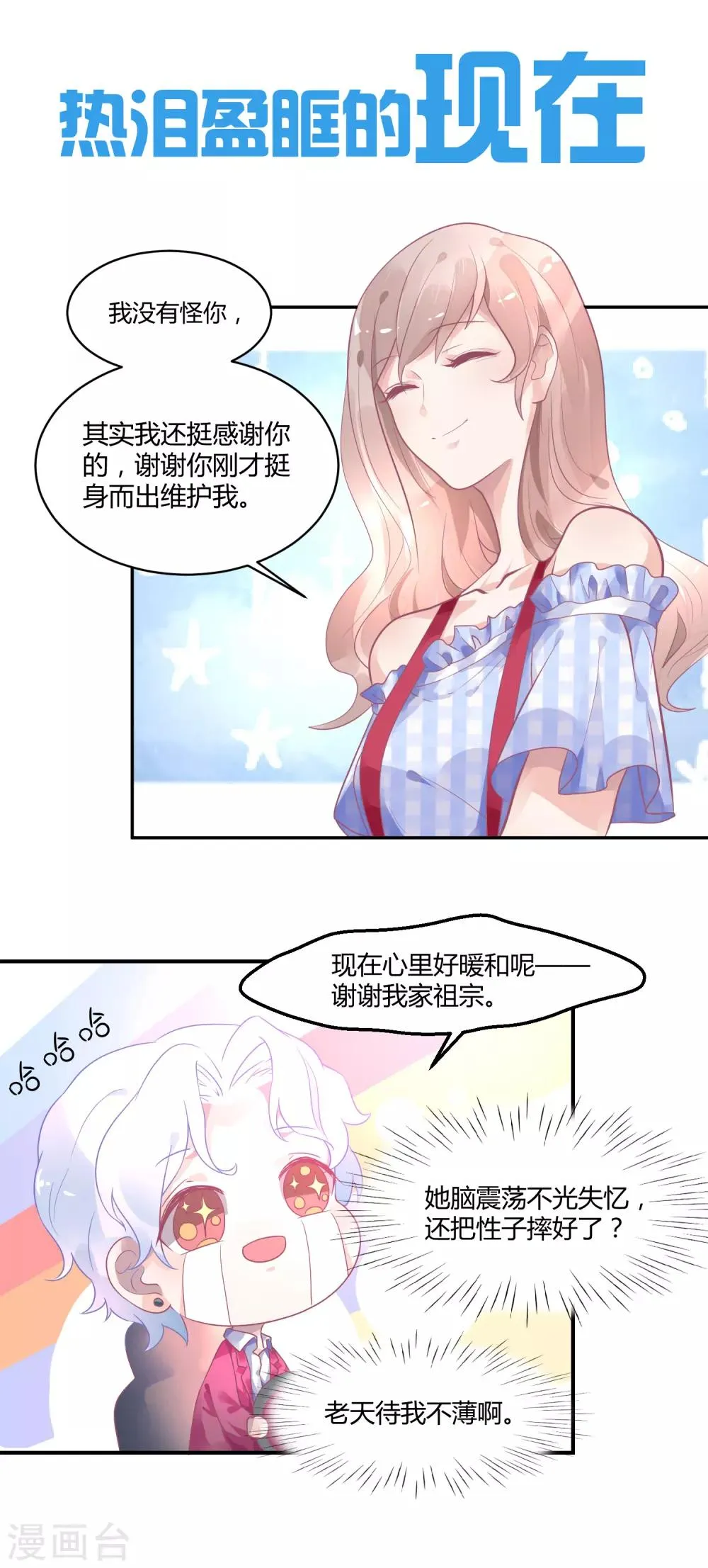 第15话 为了泡妞我牺牲很大 第3页