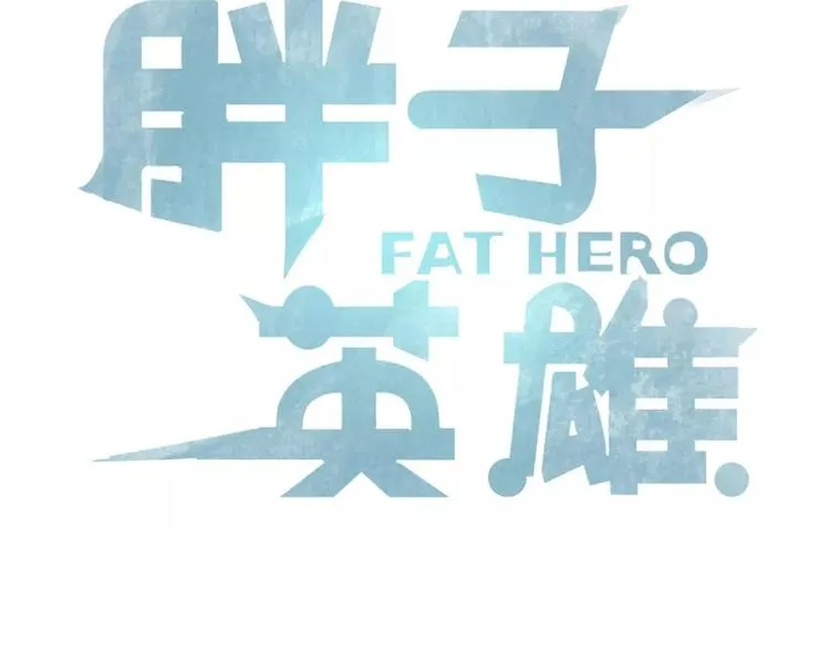 第16话 【忆】最强之人的过去 第3页